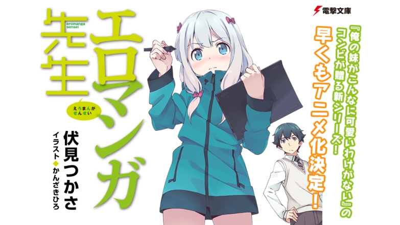 Eromanga Sensei